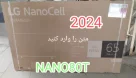تلویزیون ال جی نانو 80