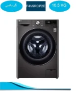 ماشین لباسشویی 10.5 کیلو خشک کن دار ال جی V9 مدل F4V9