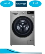 ماشین لباسشویی الجی R5 نقره 9 کیلو  2022 مدل F4R5VYG2P