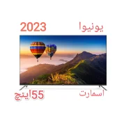تلویزیون یونیوا 55 اینچ 2023 مدل U-Class/MFT2S2