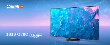 قیمت  تلویزیون سامسونگ 2023  کیولد  Q70C
