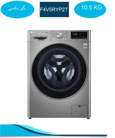 ماشین لباسشویی ال جی 10/5 کیلو V5 نقره ای بخارشور مدل F4V5RYP2T