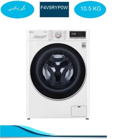ماشین لباسشوی 10/5 کیلو ال جی V5 بخارشور دار مدل F4V5RYP0W