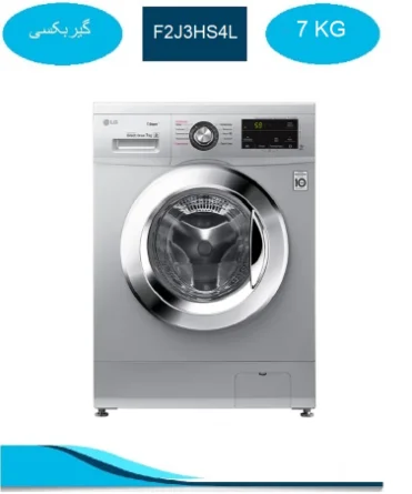 ماشین لباسشویی ال جی سیلور  7 کیلوگرم مدل F2J3HS4L