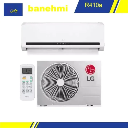 کولر گازی 18000 هزار ال جی مدل IQA18K