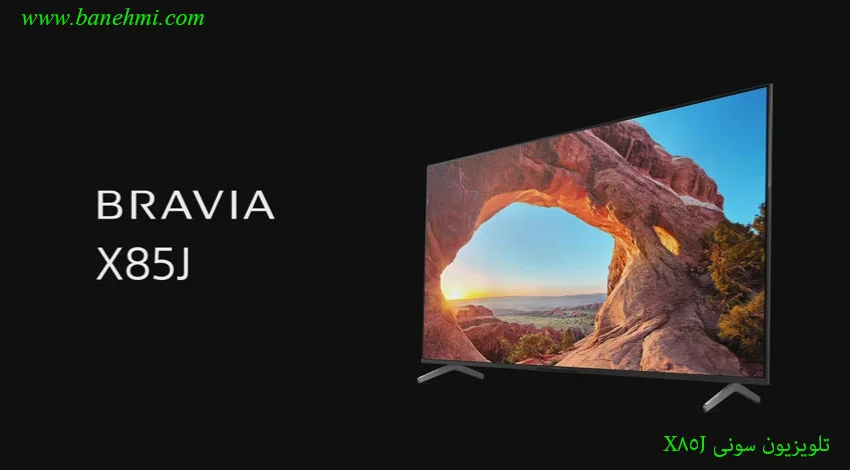 خرید تلویزیون - 75 اینچ سونی 4K UHD  اسمارت  X80J 2021  قیمت مناسب و ارزان حفاظت با محیط زیست و بسیار زیبا و قابل بازیافت 